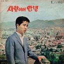 사랑이여 안녕 / 오지호 (1970) 이미지