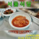 👍서울식당 👋김치찌개 😛둔산동맛집 😄대전맛집 이미지