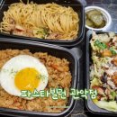 동아홈마트 | '파스타빌런 관악점' 배달로 맛있는 파스타가 먹고싶을때 추천하는 신림 배달 맛집 (서울대입구/신림)