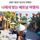관광 VS 휴양, 당신의 선택은? 베트남 추천 여행지 &amp; 호텔 고르는 법