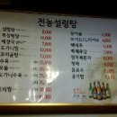 전농설렁탕 이미지