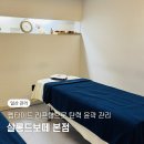 살롱 드 보떼(SALON DE BEAUTE) | 일산 장항동피부관리 펩타이드 리프팅 살롱드보떼 본점