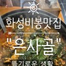 비봉매운탕 이미지