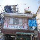 서촌건재