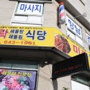 항남목욕탕 | 통영해물탕맛집 미락식당 여전히 맛있다