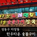 한우타운노래연습장 이미지