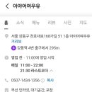 아야어여우유