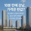 동판교테크노밸리공인중개사사무소 | 10분 만에 강남, 가격은 반값? : 판교밸리 제일풍경채아파트 민간임대 분양전환