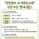 꿈나무 작은 도서관 열람실 네이버블로그