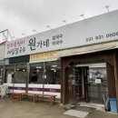 원가네옹심이칼국수