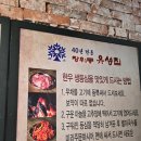 송산로339번길 4-4 | 장위동유성집 별내점 이용후기