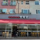 전국5대짬뽕연화산 이미지