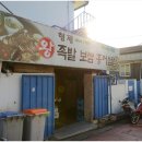 형제족발 이미지