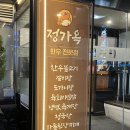 정가옥 이미지