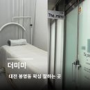 봉명동왁싱 추천 더미미왁싱｜유성왁싱 종아리 왁싱 잘하는 곳