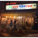 또또보리밥&매운수제비 이미지