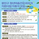 광진구정신건강복지센터 이미지