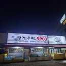 광어9900 | 경기광주 태전동 저렴한 횟집 회 광어,우럭 9,900원 포장 내돈내산