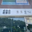 대동초분식