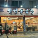 칠성돌곱창 이미지
