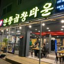 평택한우타운 이미지