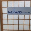 (주)태향