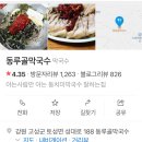 동루골막국수 이미지