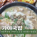 가야국밥 이미지