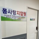 몸사랑지압원 이미지