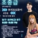 [수라댄] 25.02.07(금) 개강 살사초중급 [부리또&amp;화이] 이미지