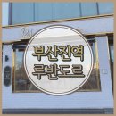 루반도르 이미지