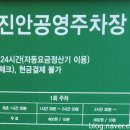 진안공영주차장 이미지