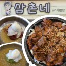 대학로 | [대전]충남대맛집_ 삼촌네궁동점