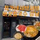 산촌버섯샤브샤브칼국수 | [강남역맛집] 내돈내산 점심메뉴 최가네샤브샤브버섯칼국수 강남점 후기
