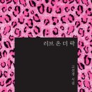 러브온