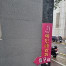 울산 동구 예진테라피-스포츠마사지 후기