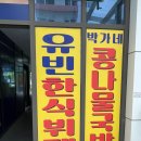유빈한식뷔페 이미지