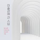 미술관에서명작읽기 이미지