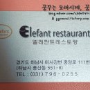 Elefant(엘레판트)