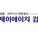 제이에이치(JH)컴퍼니 이미지