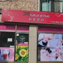 네츄럴휴 - 동구 | 네츄럴휴