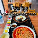 율량동 점심 맛집 소가담 율량동 본점 떡볶돈가스 치즈폭탄 철판 김치볶음밥 솔직후기