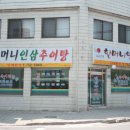 인삼추어탕 네이버블로그