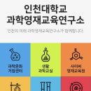 과학영재스쿨