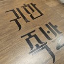 귀한족발구리