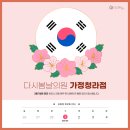 다시봄날의원 가정청라점 이미지
