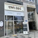 뻥튀기공작소 세종 이미지