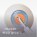 조은의료기 | [망원동안과]디엠씨(DMC)조은안과의 백내장수술 후기