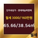 롯데(단지내)부동산공인중개사사무소 이미지