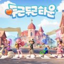 쥬디뽑기# | 두근두근타운 힐링 시뮬레이션 모바일 게임 2차 CBT 체험 후기